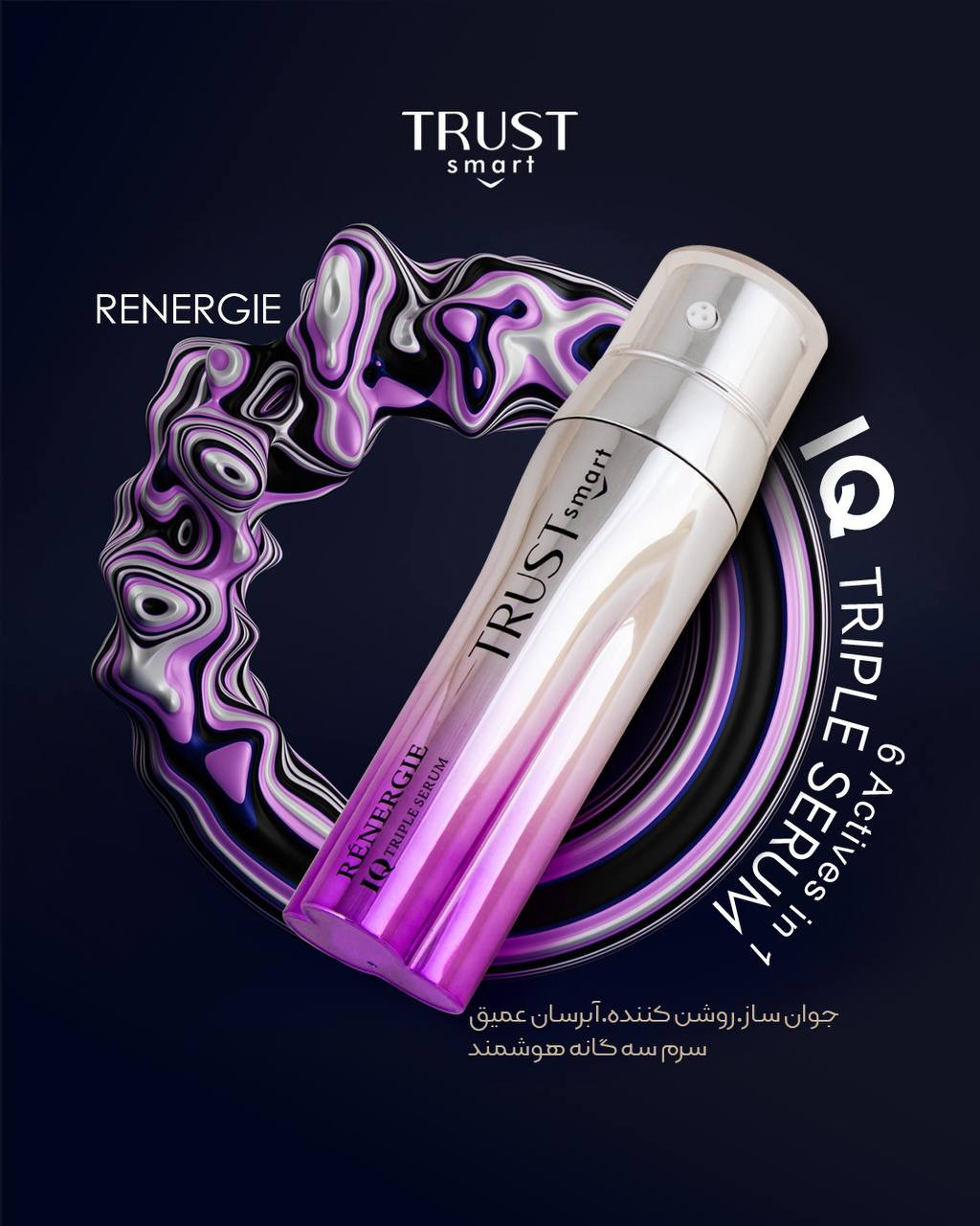 سرم سه گانه هوشمند تراست